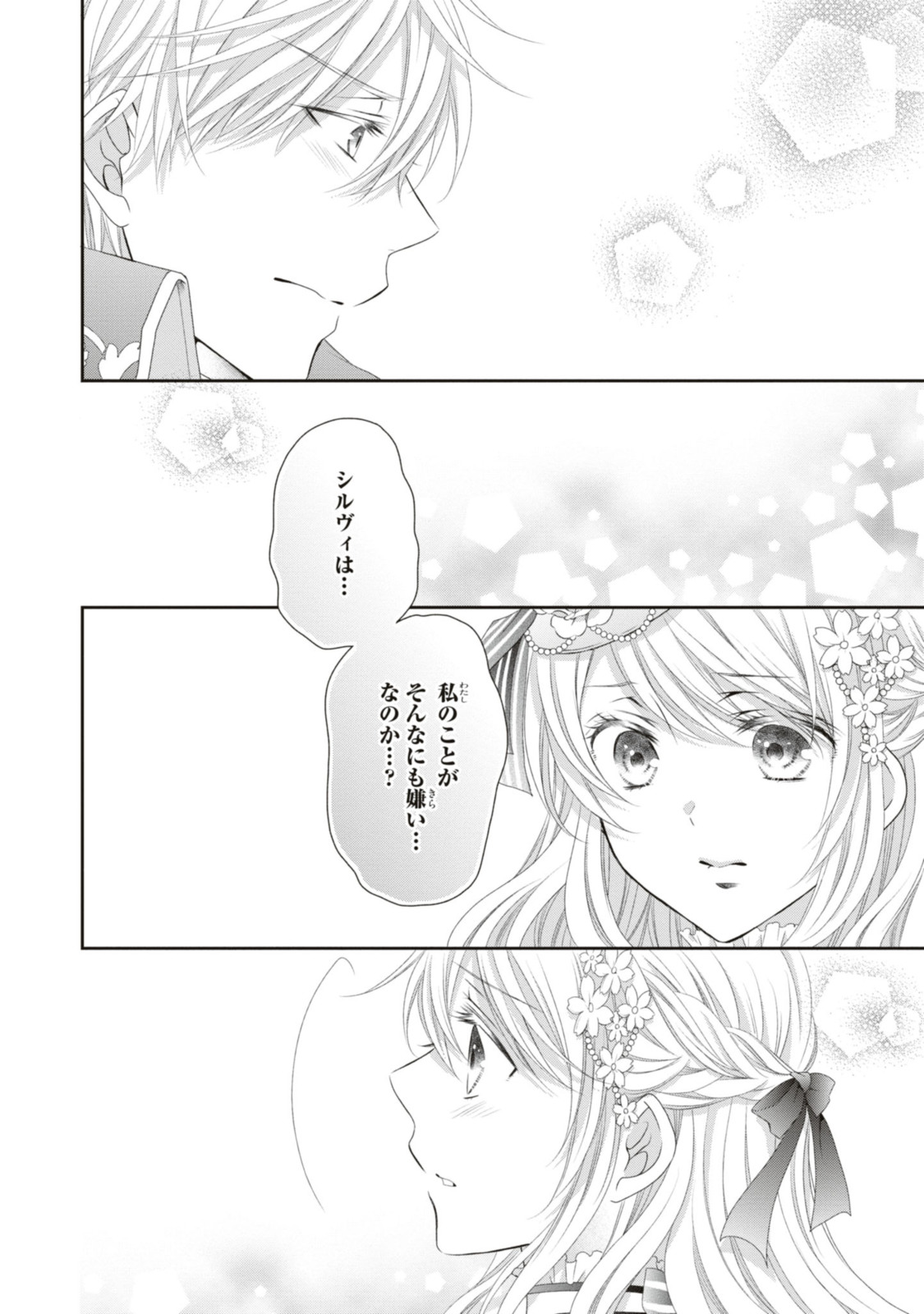 Read OUJI-SAMA NI DEKIAI SARETE KOMATTEMASU ~TENSEI HEROINE, OTOME GAME FUNTOUKI~ Chapter 17.1 [High Quality / Full] - Page 11 - nicomanga.net
