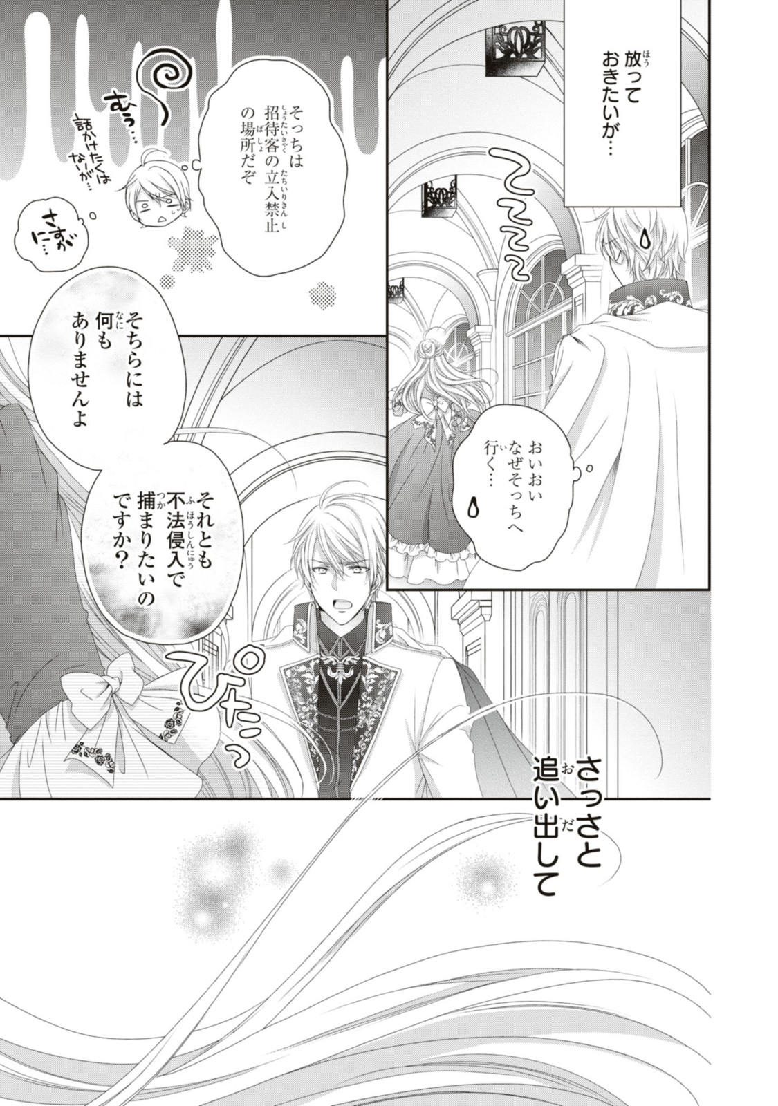 Read OUJI-SAMA NI DEKIAI SARETE KOMATTEMASU ~TENSEI HEROINE, OTOME GAME FUNTOUKI~ Chapter 13.2 [High Quality / Full] - Page 3 - nicomanga.net