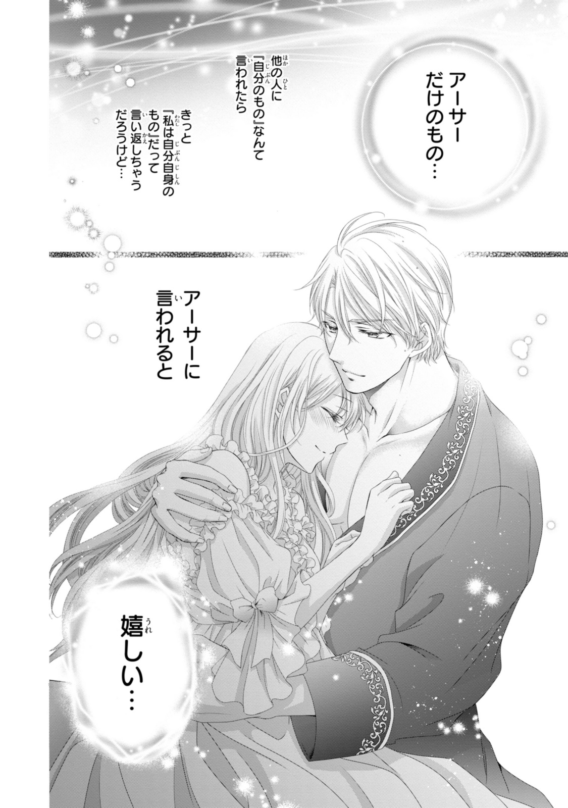 Read OUJI-SAMA NI DEKIAI SARETE KOMATTEMASU ~TENSEI HEROINE, OTOME GAME FUNTOUKI~ Chapter 30.2 [High Quality / Full] - Page 2 - nicomanga.net