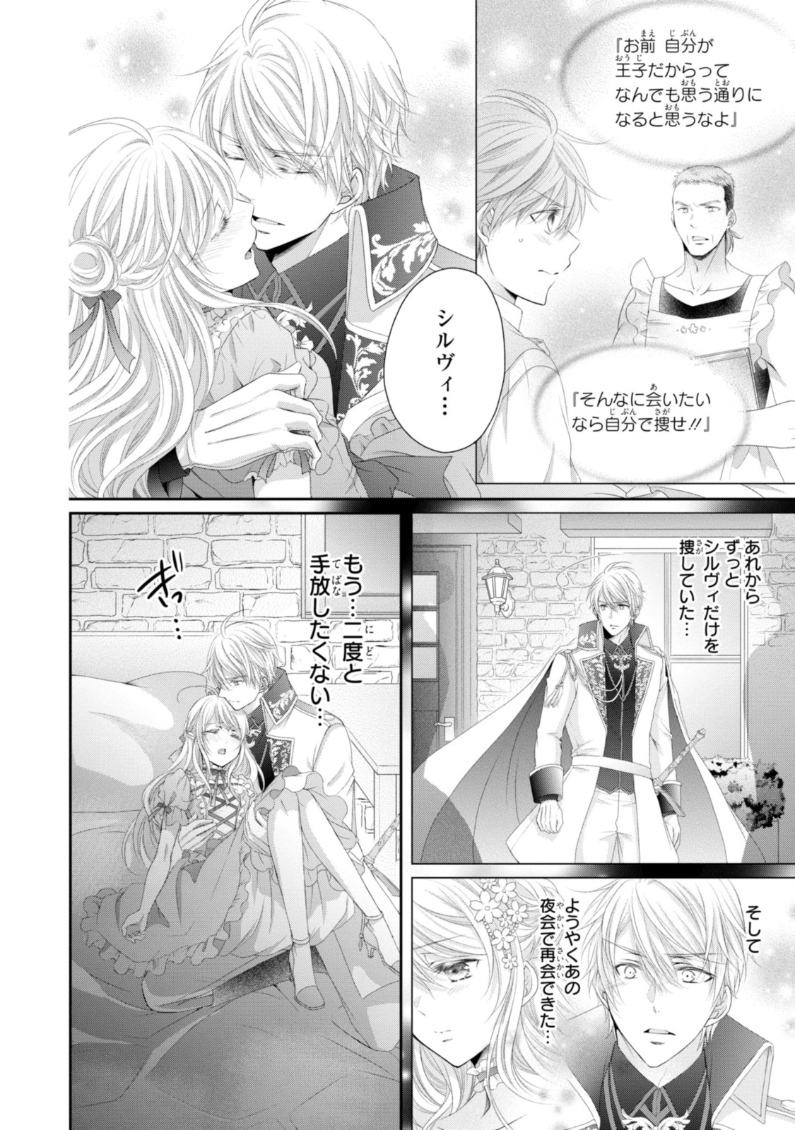 Read OUJI-SAMA NI DEKIAI SARETE KOMATTEMASU ~TENSEI HEROINE, OTOME GAME FUNTOUKI~ Chapter 11.2 [High Quality / Full] - Page 7 - nicomanga.net