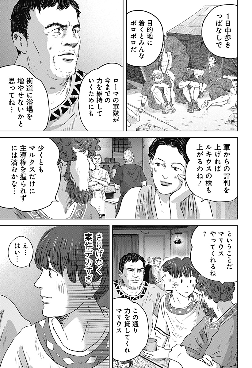 Read ZOKU THERMAE ROMAE Chapter 13 [High Quality / Full] - Page 7 - nicomanga.net