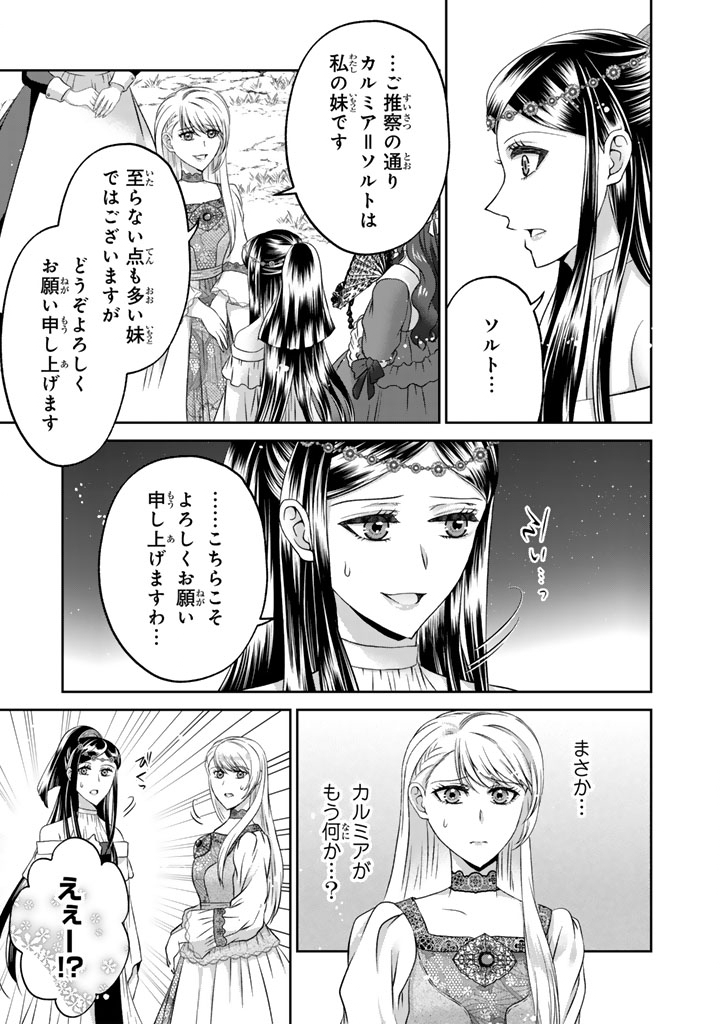 Read IMOUTO NI SUBETE WO UBAWARETA REIJO WA KONYAKUSHA NO URAGIRI WO SHIRI KAIKI SURU Chapter 18.1 [High Quality / Full] - Page 7 - nicomanga.net