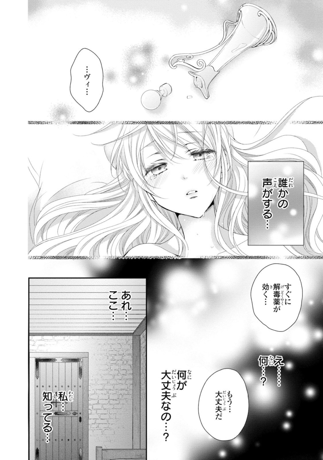 Read OUJI-SAMA NI DEKIAI SARETE KOMATTEMASU ~TENSEI HEROINE, OTOME GAME FUNTOUKI~ Chapter 12.1 [High Quality / Full] - Page 2 - nicomanga.net