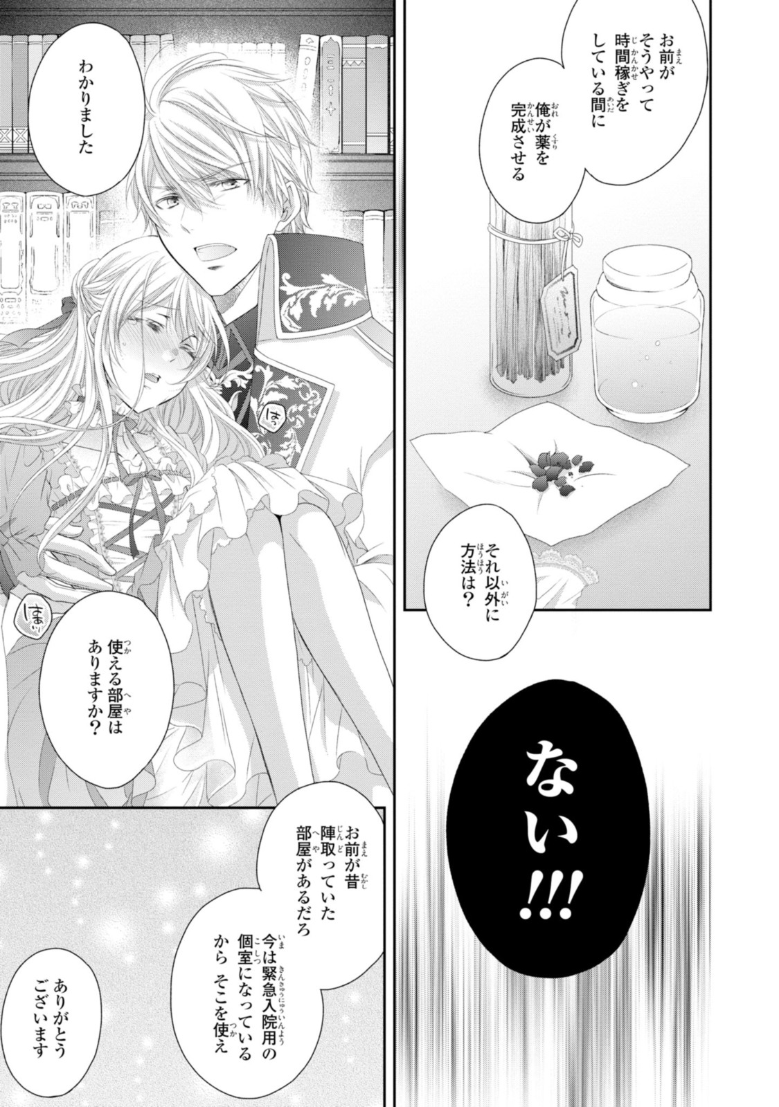 Read OUJI-SAMA NI DEKIAI SARETE KOMATTEMASU ~TENSEI HEROINE, OTOME GAME FUNTOUKI~ Chapter 11.2 [High Quality / Full] - Page 4 - nicomanga.net