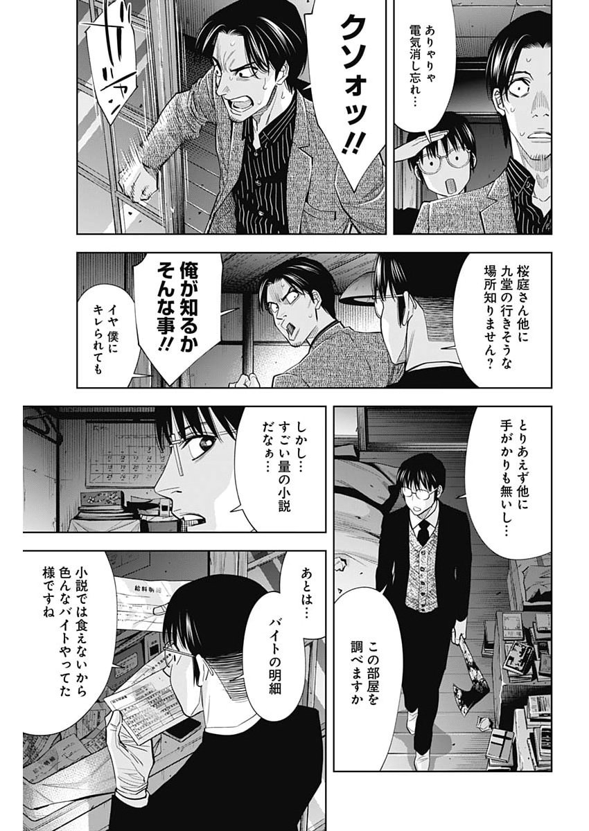 Read KOKOHA KAZOKU GAKIERU MACHI Chapter 18 [High Quality / Full] - Page 18 - nicomanga.net
