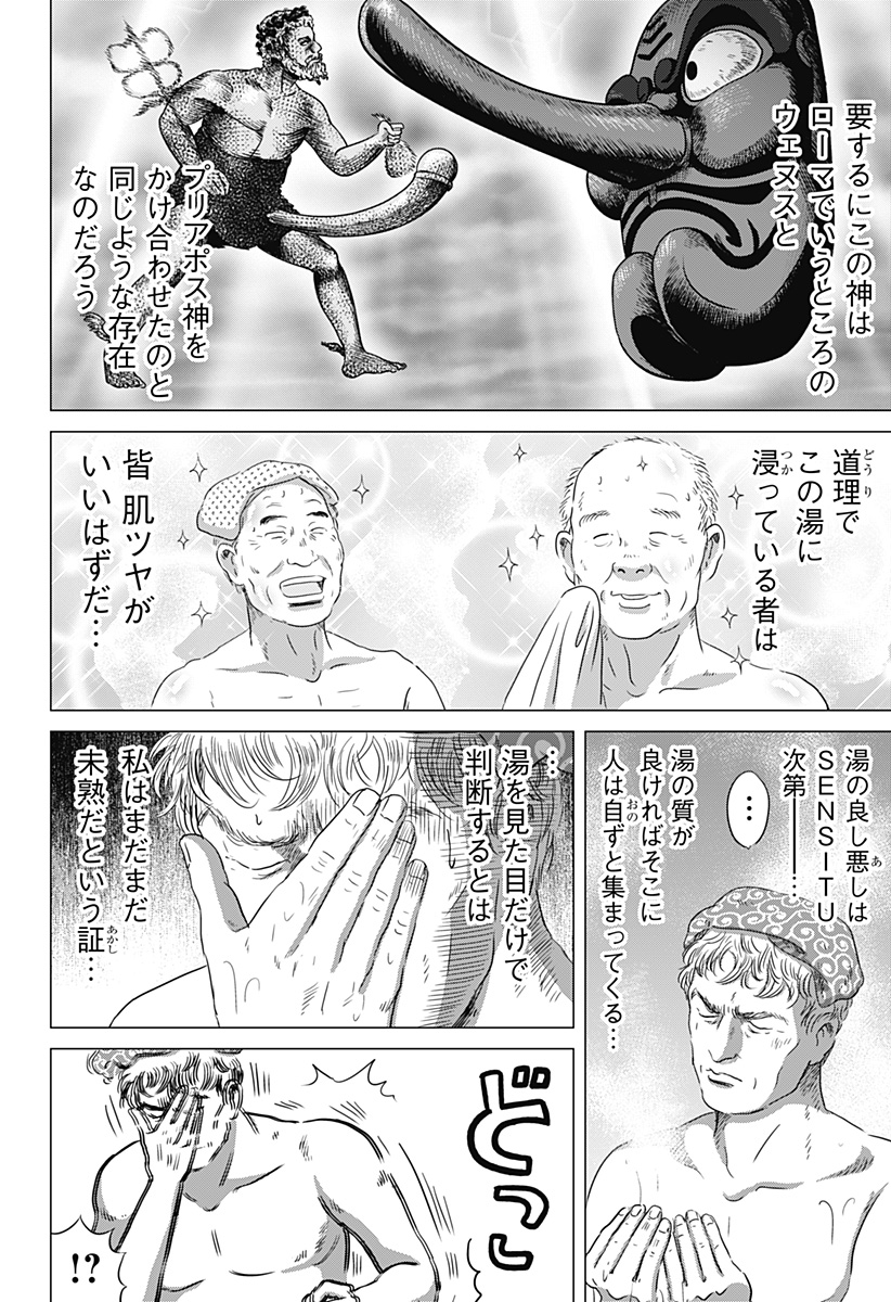 Read ZOKU THERMAE ROMAE Chapter 2 [High Quality / Full] - Page 24 - nicomanga.net