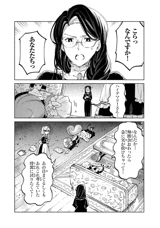 Read DAIJUKO TO UNICONIS NO OTOME Chapter 15.1 [High Quality / Full] - Page 2 - nicomanga.net