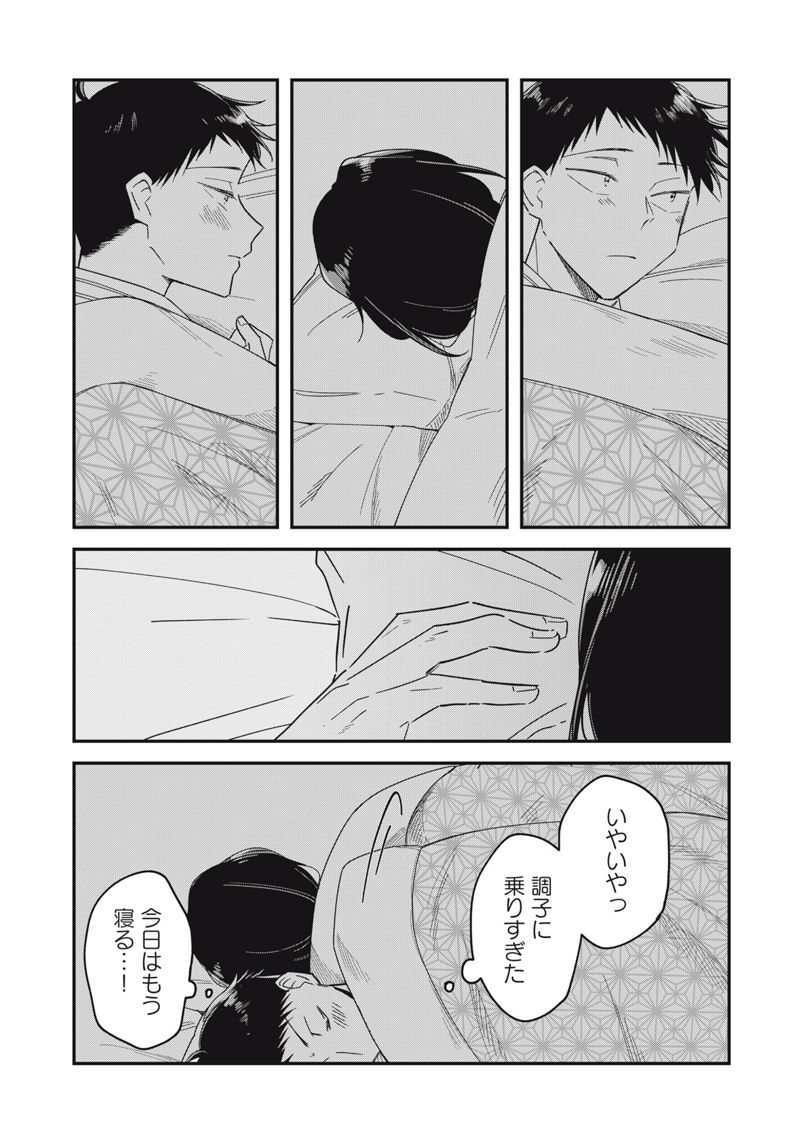 Read YACHIRU-SAN WA HOMERU TO NOBIRU - RAW Chapter 15.1 [High Quality / Full] - Page 21 - nicomanga.net