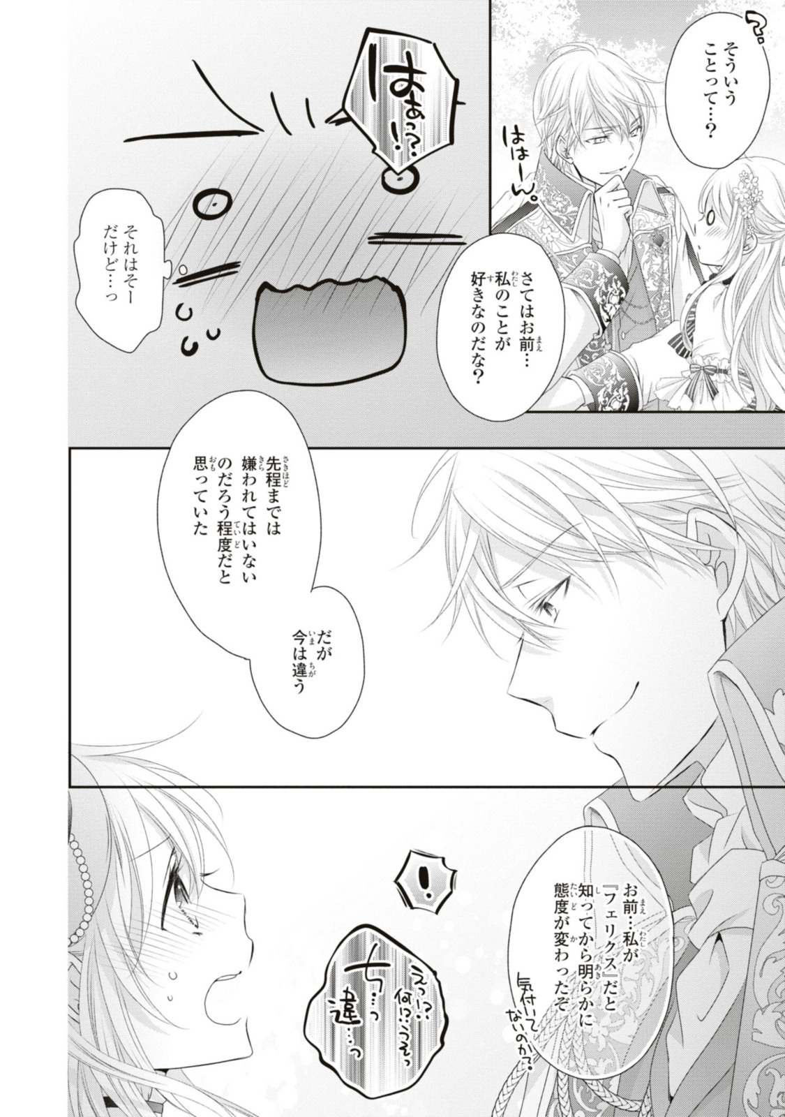 Read OUJI-SAMA NI DEKIAI SARETE KOMATTEMASU ~TENSEI HEROINE, OTOME GAME FUNTOUKI~ Chapter 18.3 [High Quality / Full] - Page 6 - nicomanga.net