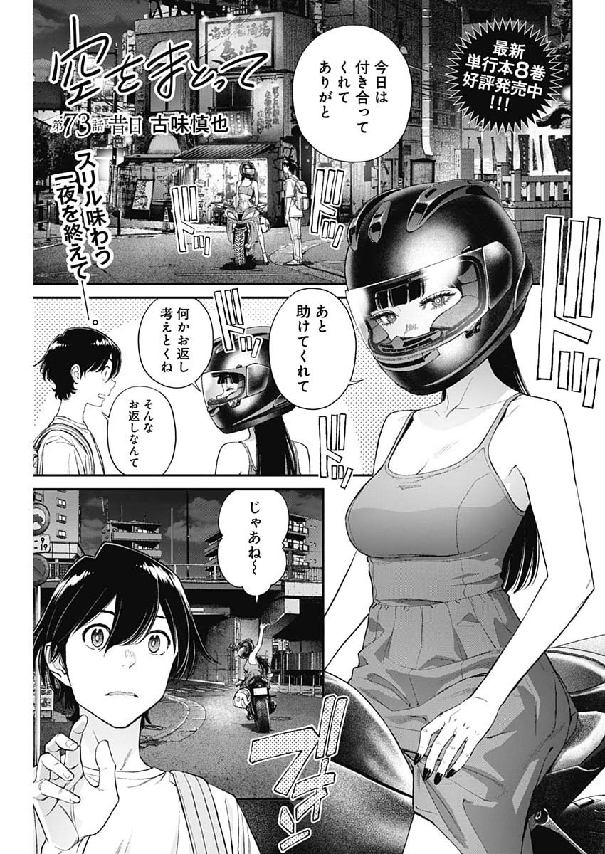 Read SORA WO MATOTTE Chapter 73 [High Quality / Full] - Page 1 - nicomanga.com