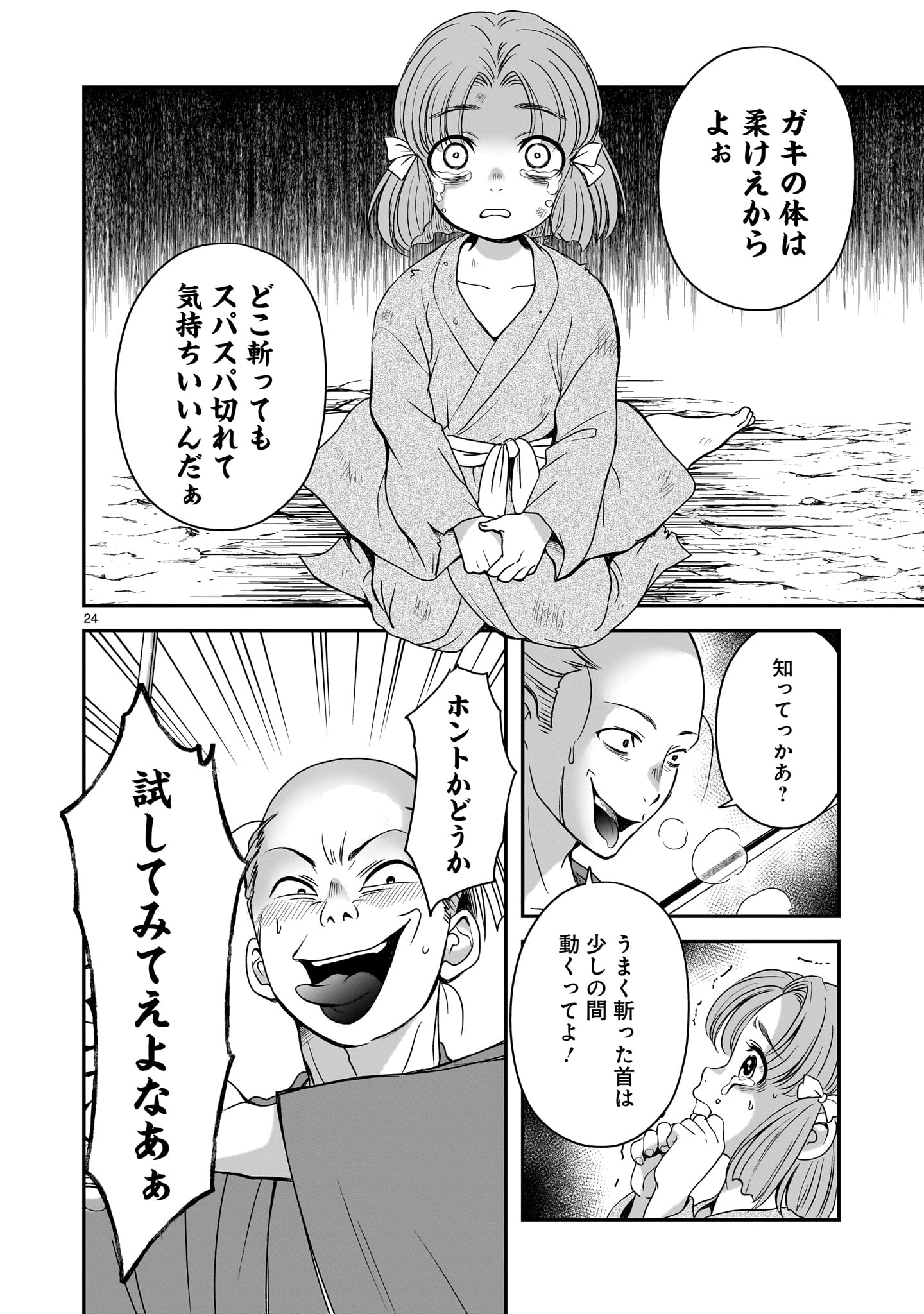 Read JUSATSU SEIJO WA AI WO SHIRANAI Chapter 8 [High Quality / Full] - Page 24 - nicomanga.net