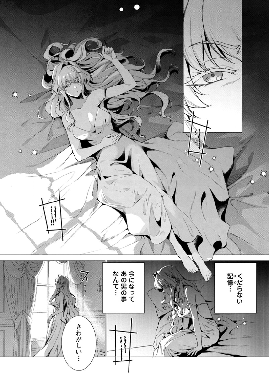 Read NETORARE TSUIHOU SARETA SAIKYOU KISHI DANCHOU NO OSSAN, KATAINAKA DE EIYUU NI MATSURI AGERARERU Chapter 8.1 [High Quality / Full] - Page 3 - nicomanga.net