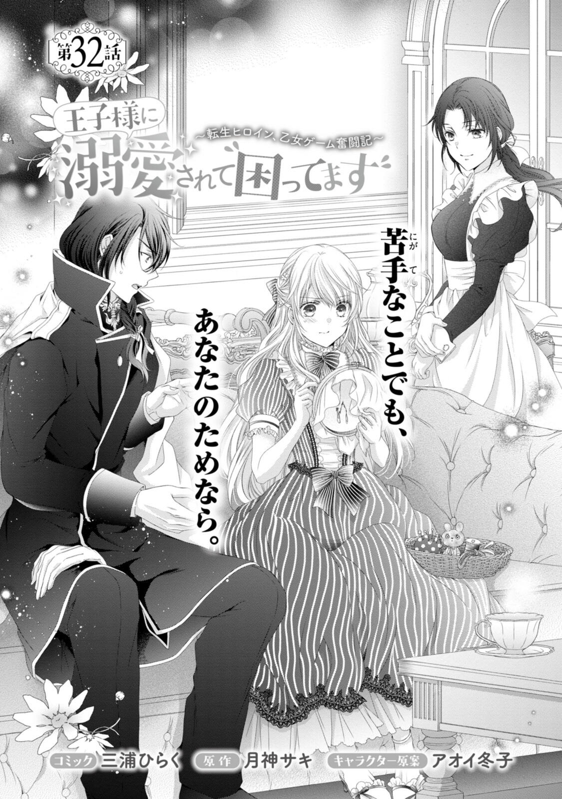 Read OUJI-SAMA NI DEKIAI SARETE KOMATTEMASU ~TENSEI HEROINE, OTOME GAME FUNTOUKI~ Chapter 32.1 [High Quality / Full] - Page 1 - nicomanga.net