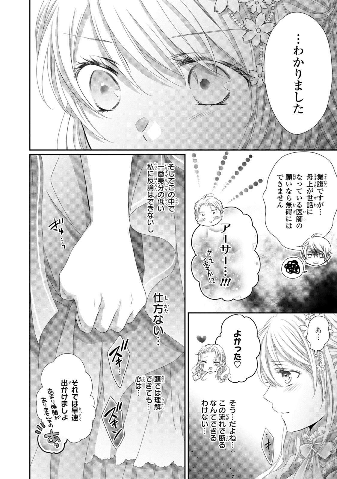 Read OUJI-SAMA NI DEKIAI SARETE KOMATTEMASU ~TENSEI HEROINE, OTOME GAME FUNTOUKI~ Chapter 34.2 [High Quality / Full] - Page 9 - nicomanga.net