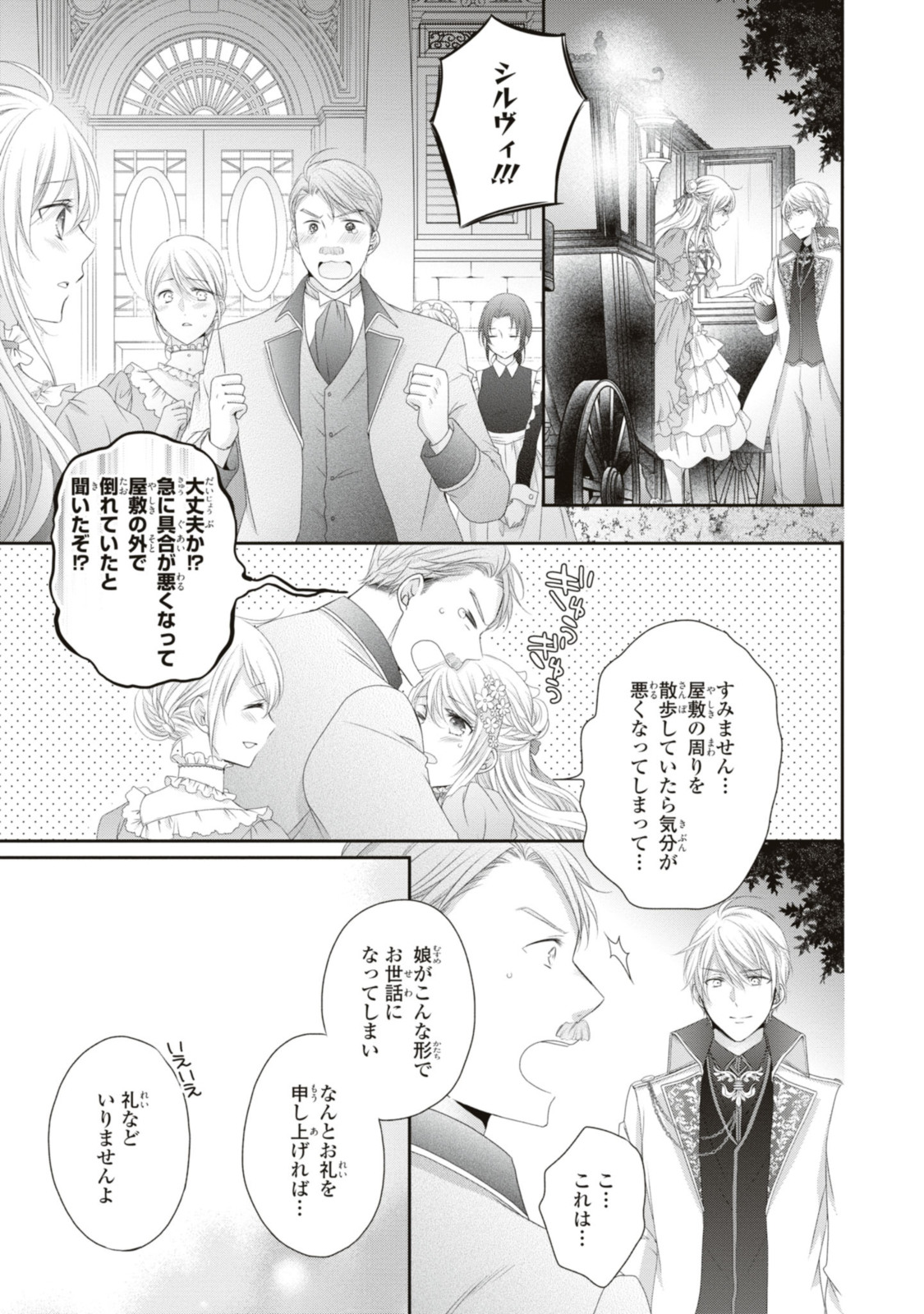 Read OUJI-SAMA NI DEKIAI SARETE KOMATTEMASU ~TENSEI HEROINE, OTOME GAME FUNTOUKI~ Chapter 14.2 [High Quality / Full] - Page 6 - nicomanga.net