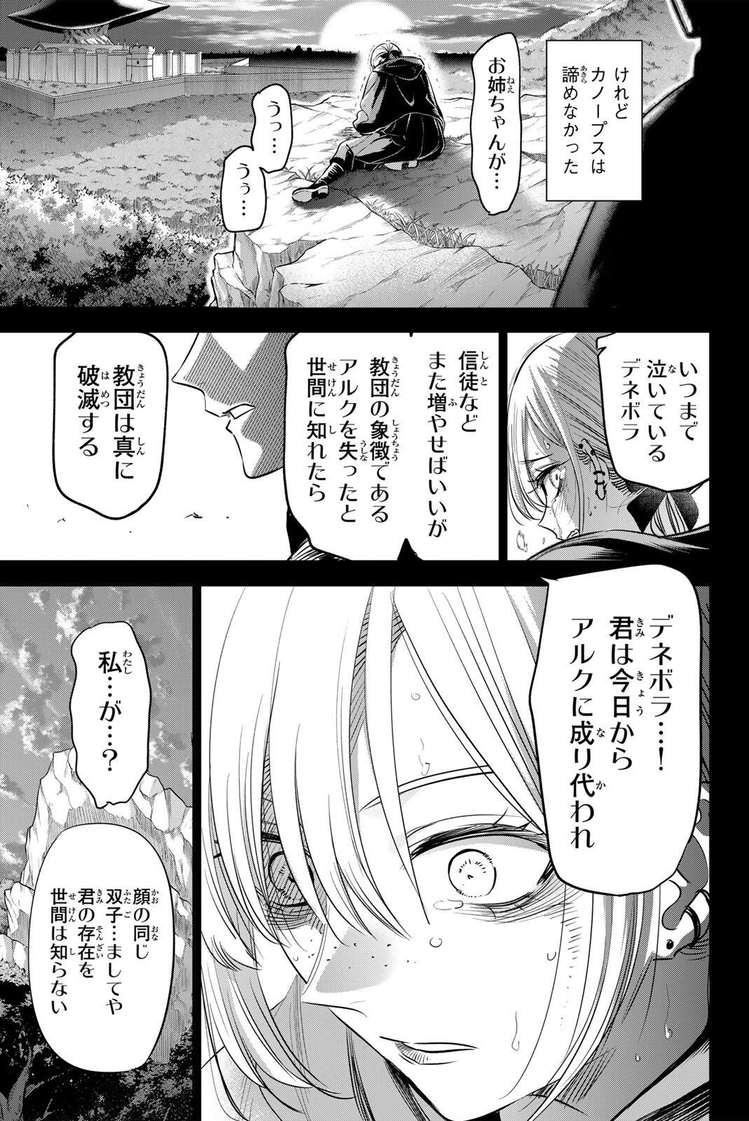 Read KURONEKO TO MAJO NO KYOUSHITSU Chapter 110 [High Quality / Full] - Page 15 - nicomanga.net