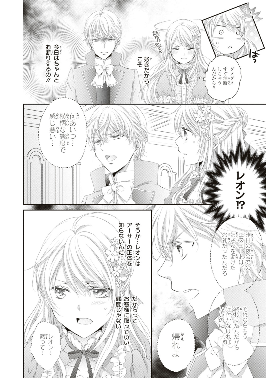 Read OUJI-SAMA NI DEKIAI SARETE KOMATTEMASU ~TENSEI HEROINE, OTOME GAME FUNTOUKI~ Chapter 16.2 [High Quality / Full] - Page 6 - nicomanga.net