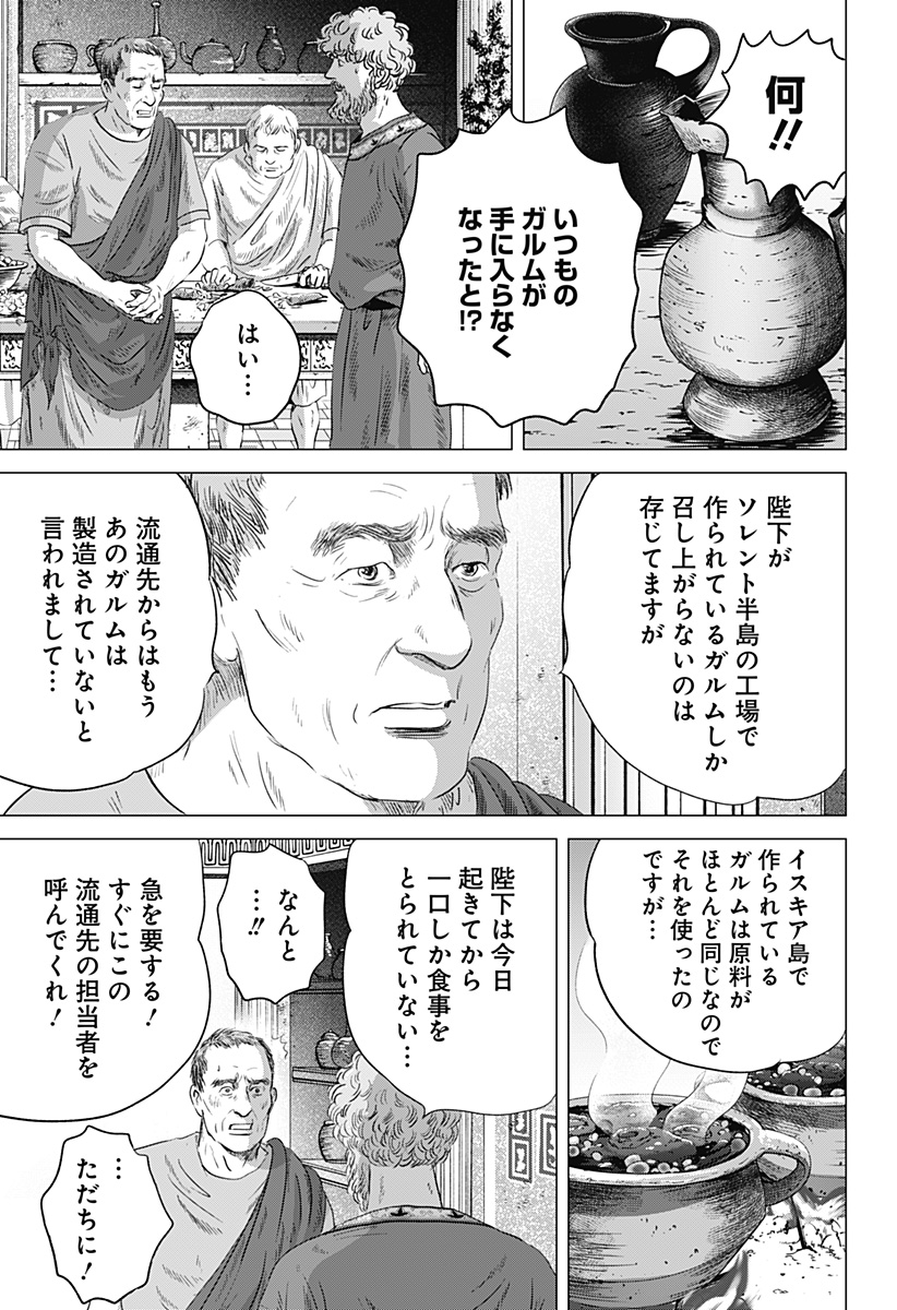 Read ZOKU THERMAE ROMAE Chapter 10 [High Quality / Full] - Page 3 - nicomanga.net