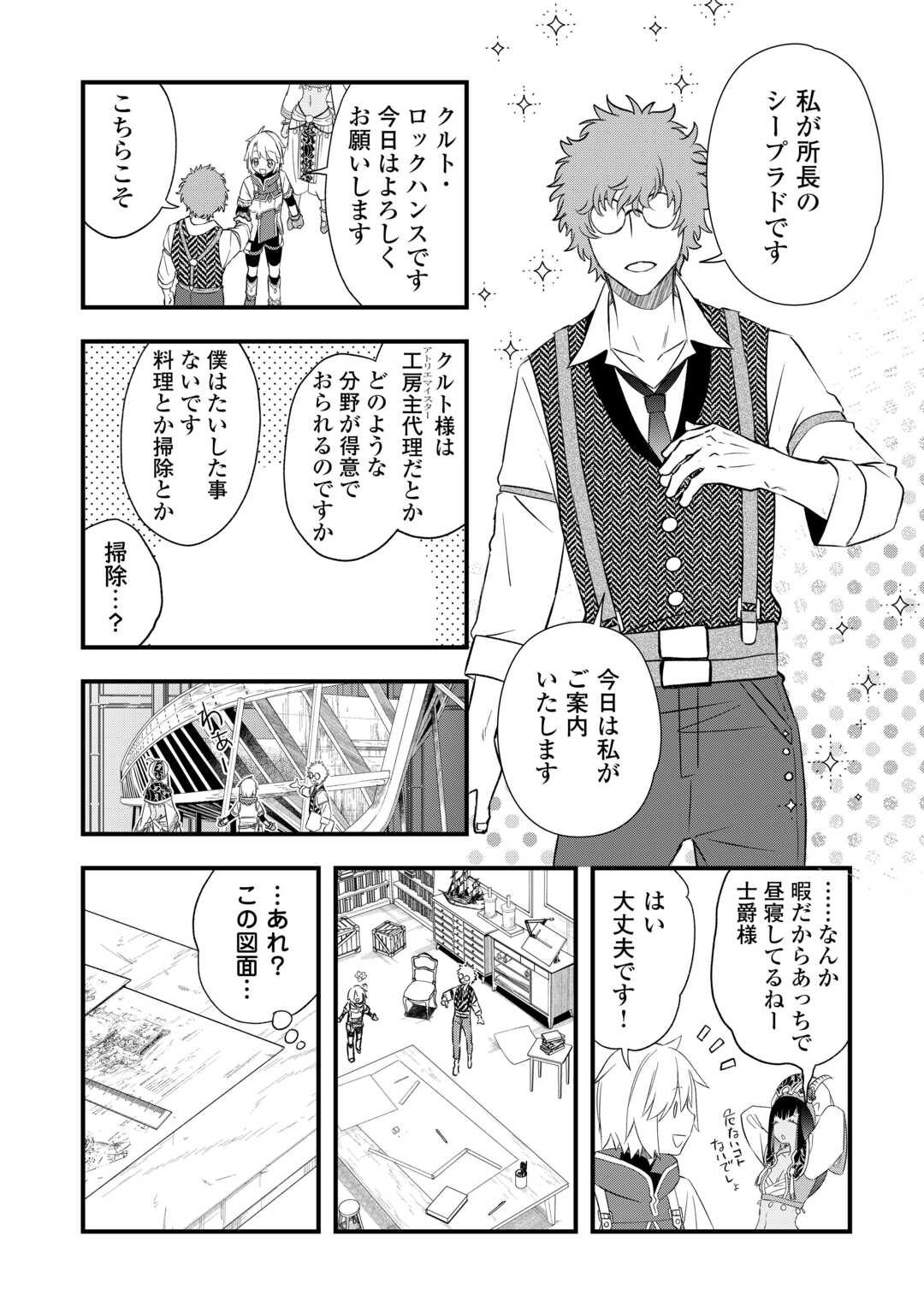 Read KANCHIGAI NO ATELIER MASTER (MANGA) - RAW Chapter 66 [High Quality / Full] - Page 7 - nicomanga.net