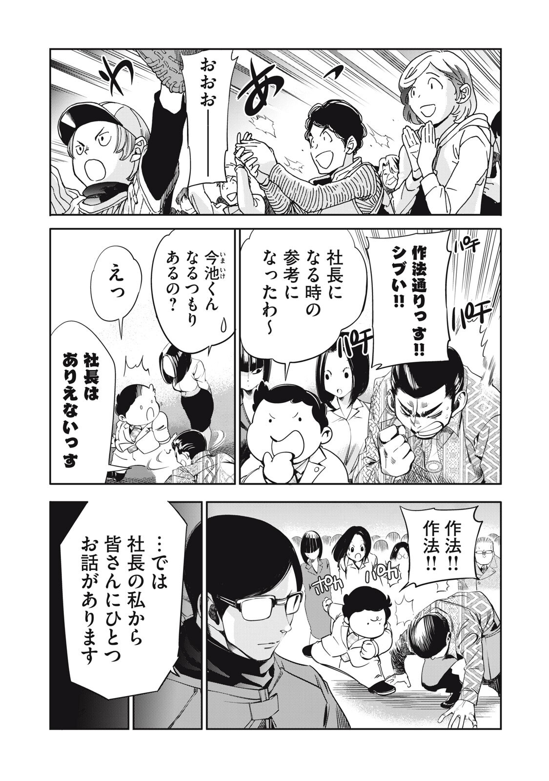 Read SALARYMAN Z Chapter 62 [High Quality / Full] - Page 4 - nicomanga.com