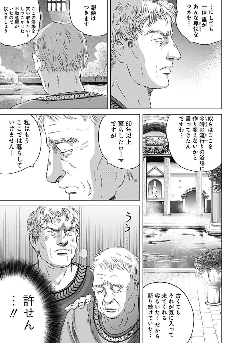 Read ZOKU THERMAE ROMAE Chapter 2 [High Quality / Full] - Page 3 - nicomanga.net