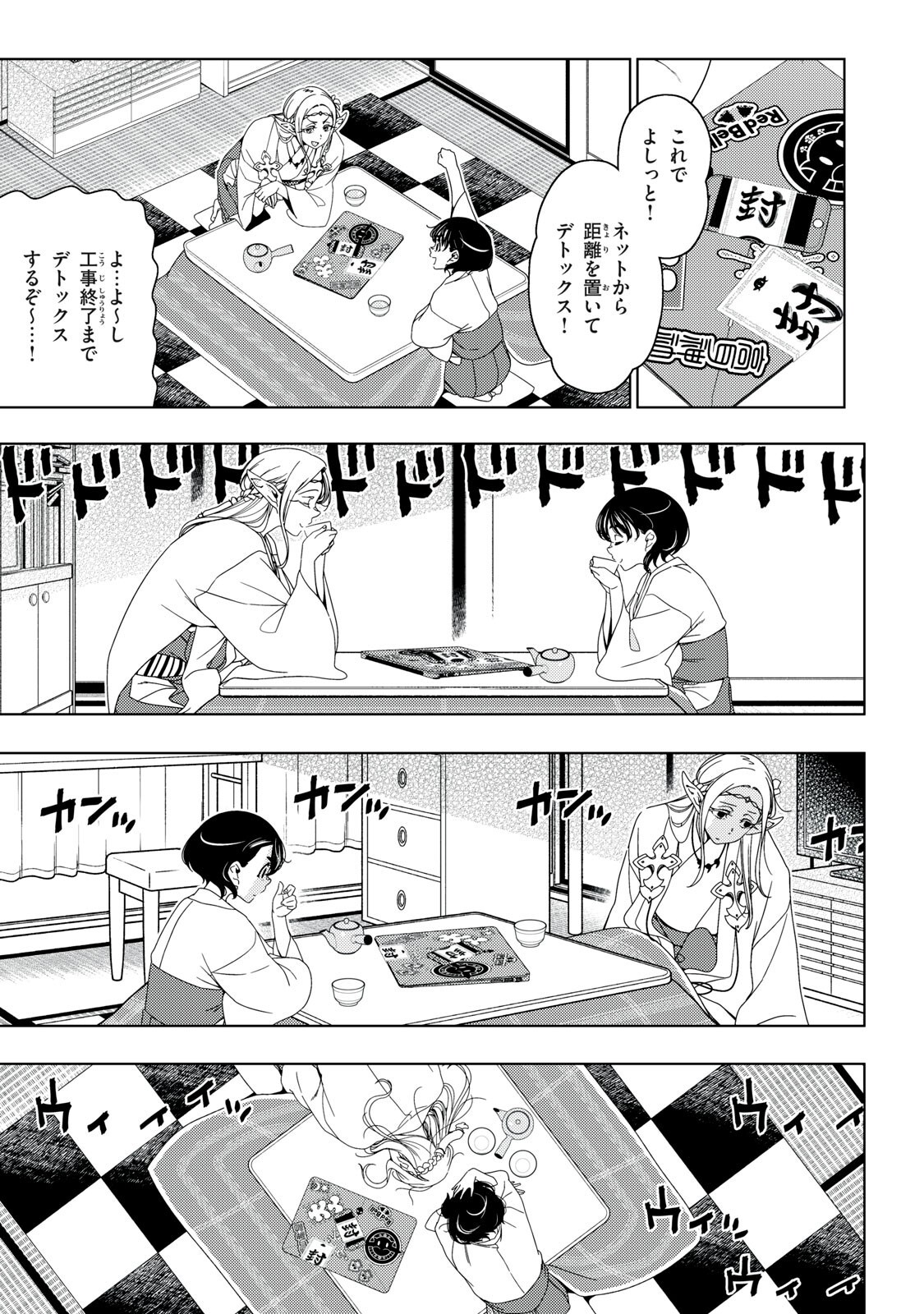 Read EDOMAE ELF - RAW Chapter 195 [High Quality / Full] - Page 7 - nicomanga.com