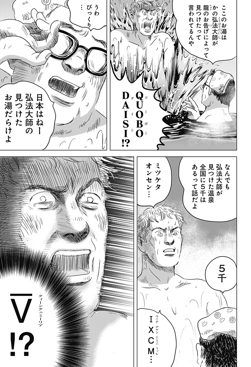 Read ZOKU THERMAE ROMAE Chapter 5 [High Quality / Full] - Page 25 - nicomanga.net