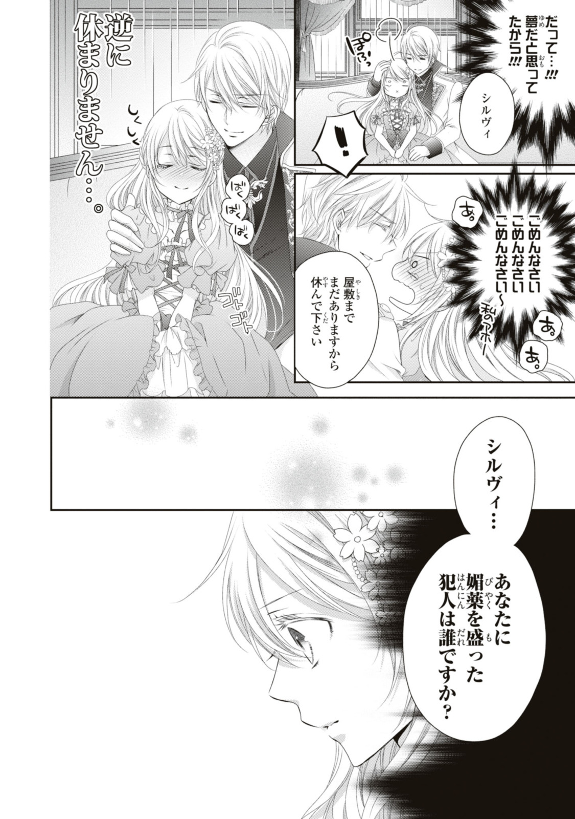 Read OUJI-SAMA NI DEKIAI SARETE KOMATTEMASU ~TENSEI HEROINE, OTOME GAME FUNTOUKI~ Chapter 14.2 [High Quality / Full] - Page 3 - nicomanga.net
