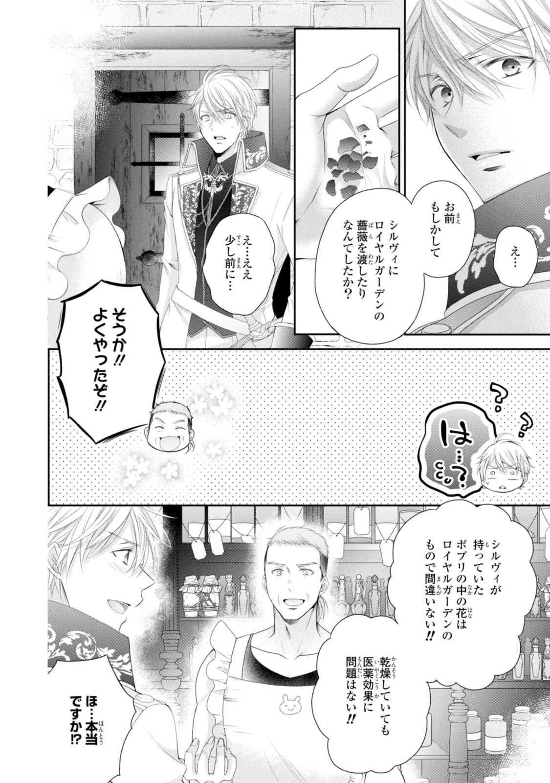 Read OUJI-SAMA NI DEKIAI SARETE KOMATTEMASU ~TENSEI HEROINE, OTOME GAME FUNTOUKI~ Chapter 11.2 [High Quality / Full] - Page 1 - nicomanga.net