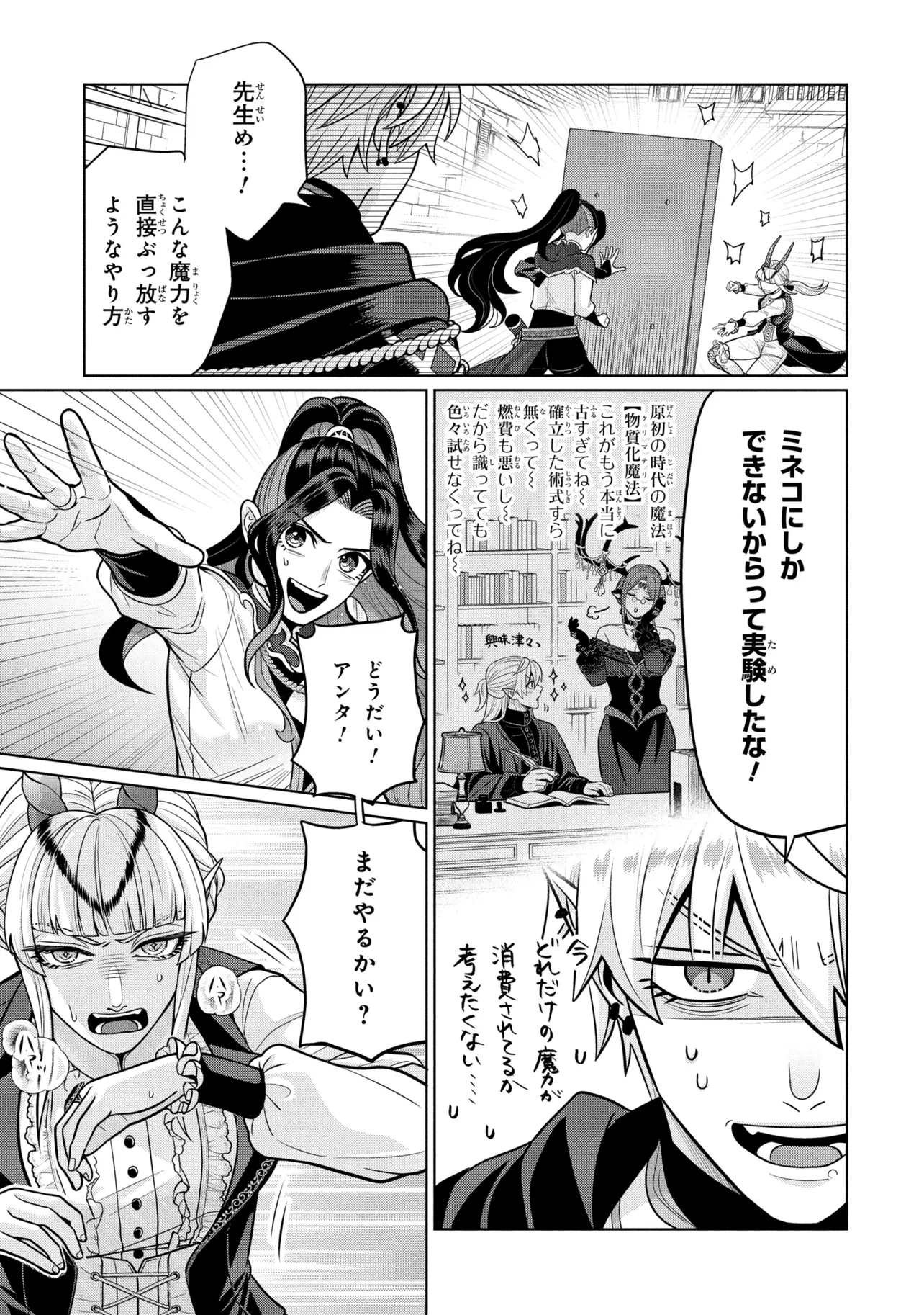 Read MINEKO TO MAOU ~ISEKAI TENI NO WAKAGAERI SAIKYOU BAASAN, SAIJAKU MAOU TO YONAOSHI SURU~ RAW Chapter 8.3 [High Quality / Full] - Page 7 - nicomanga.net