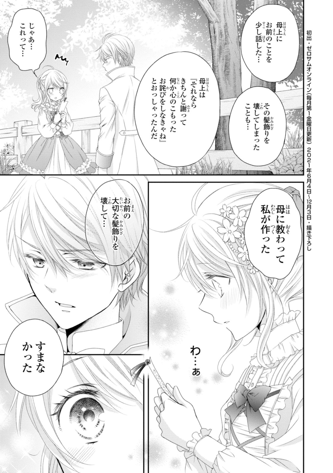 Read OUJI-SAMA NI DEKIAI SARETE KOMATTEMASU ~TENSEI HEROINE, OTOME GAME FUNTOUKI~ Chapter 12.3 [High Quality / Full] - Page 6 - nicomanga.net