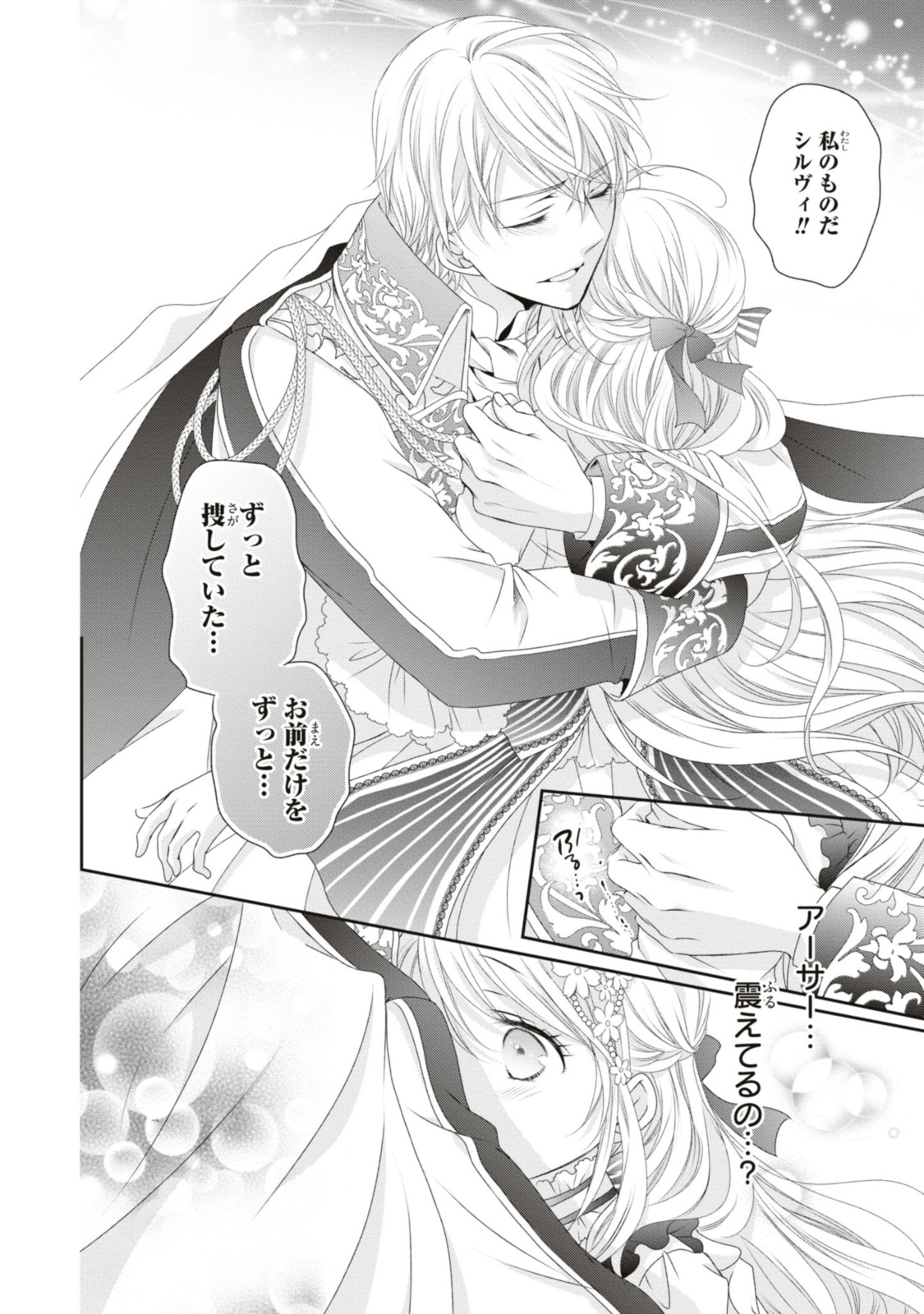 Read OUJI-SAMA NI DEKIAI SARETE KOMATTEMASU ~TENSEI HEROINE, OTOME GAME FUNTOUKI~ Chapter 18.4 [High Quality / Full] - Page 5 - nicomanga.net