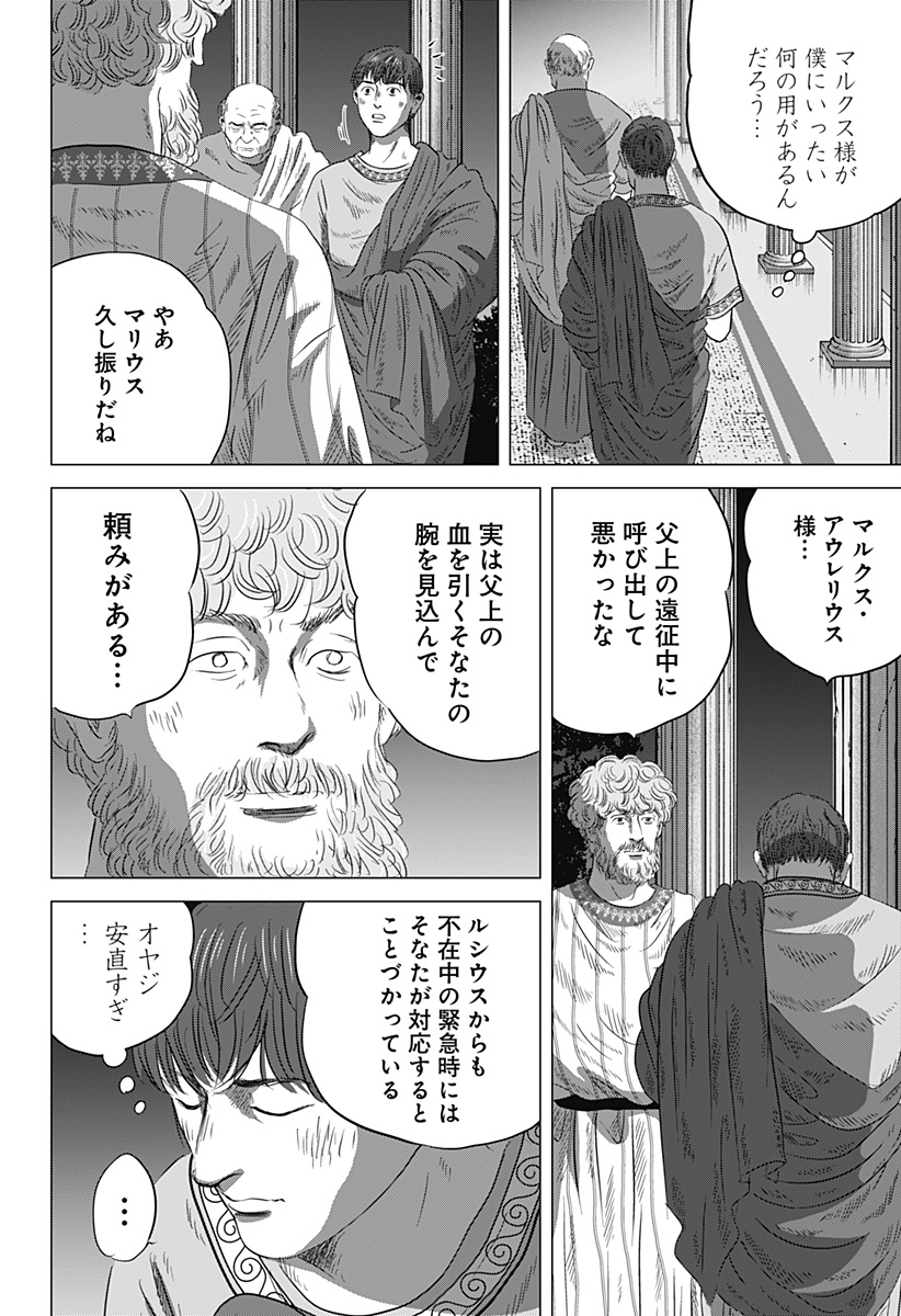 Read ZOKU THERMAE ROMAE Chapter 8 [High Quality / Full] - Page 4 - nicomanga.net