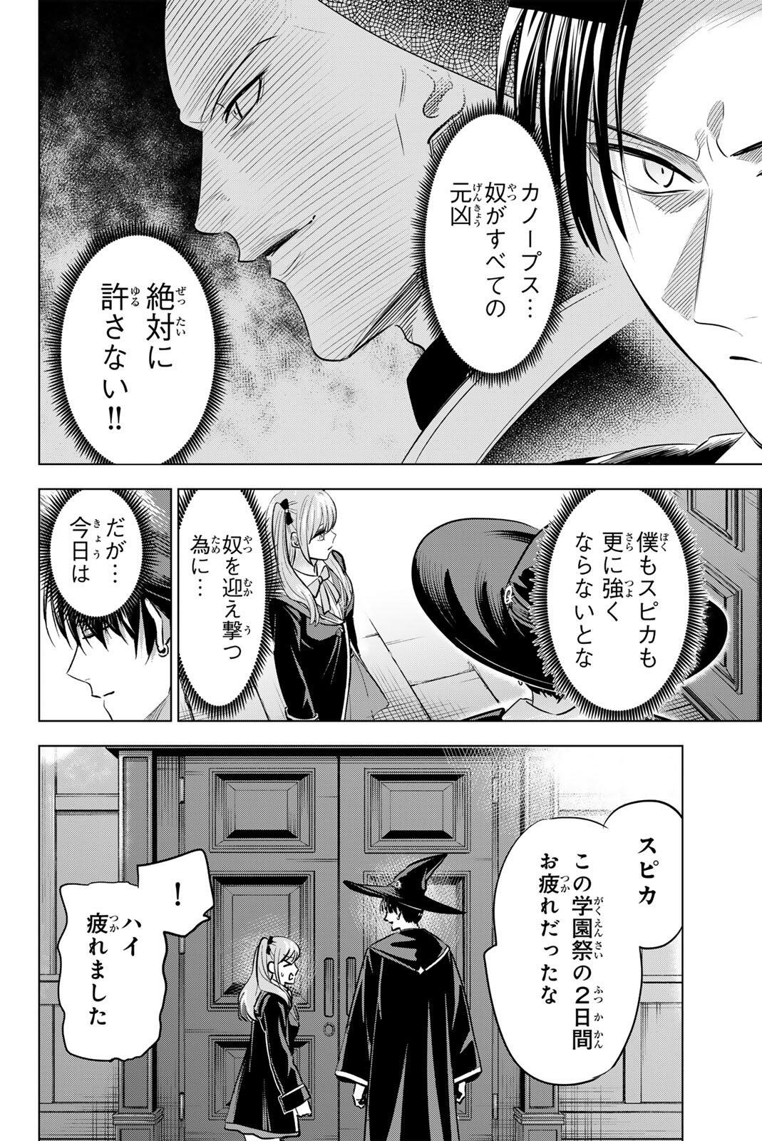 Read KURONEKO TO MAJO NO KYOUSHITSU Chapter 111 [High Quality / Full] - Page 12 - nicomanga.net