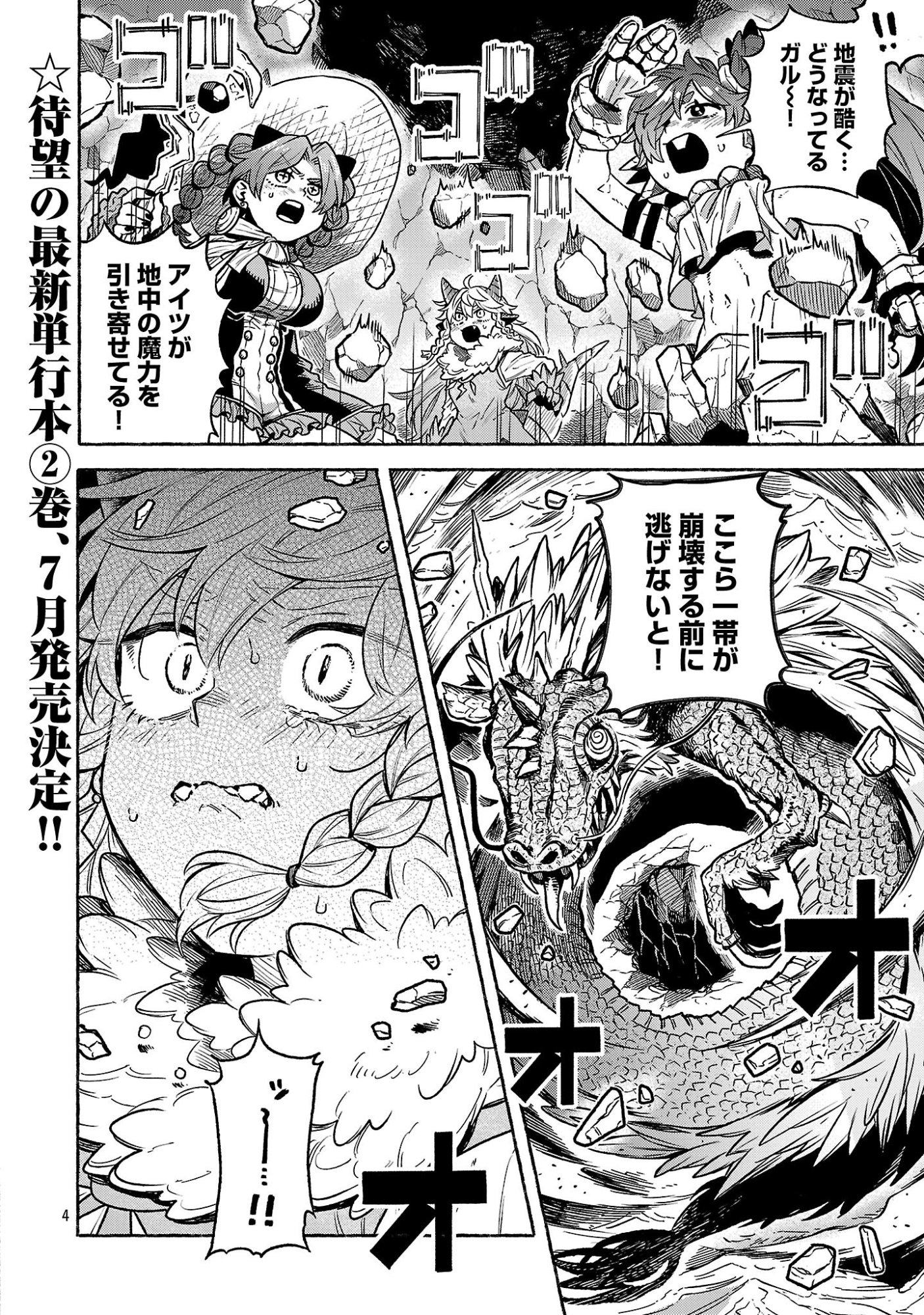 Read (MOTO) YUUSHA TO (JIKI) MAOU NO, MAOU-JOU MADE NO ARUKIKATA Chapter 9.2 [High Quality / Full] - Page 4 - nicomanga.net
