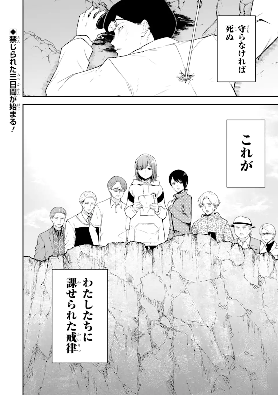 Read TEN COMMANDMENTS Chapter 1.3 [High Quality / Full] - Page 30 - nicomanga.com