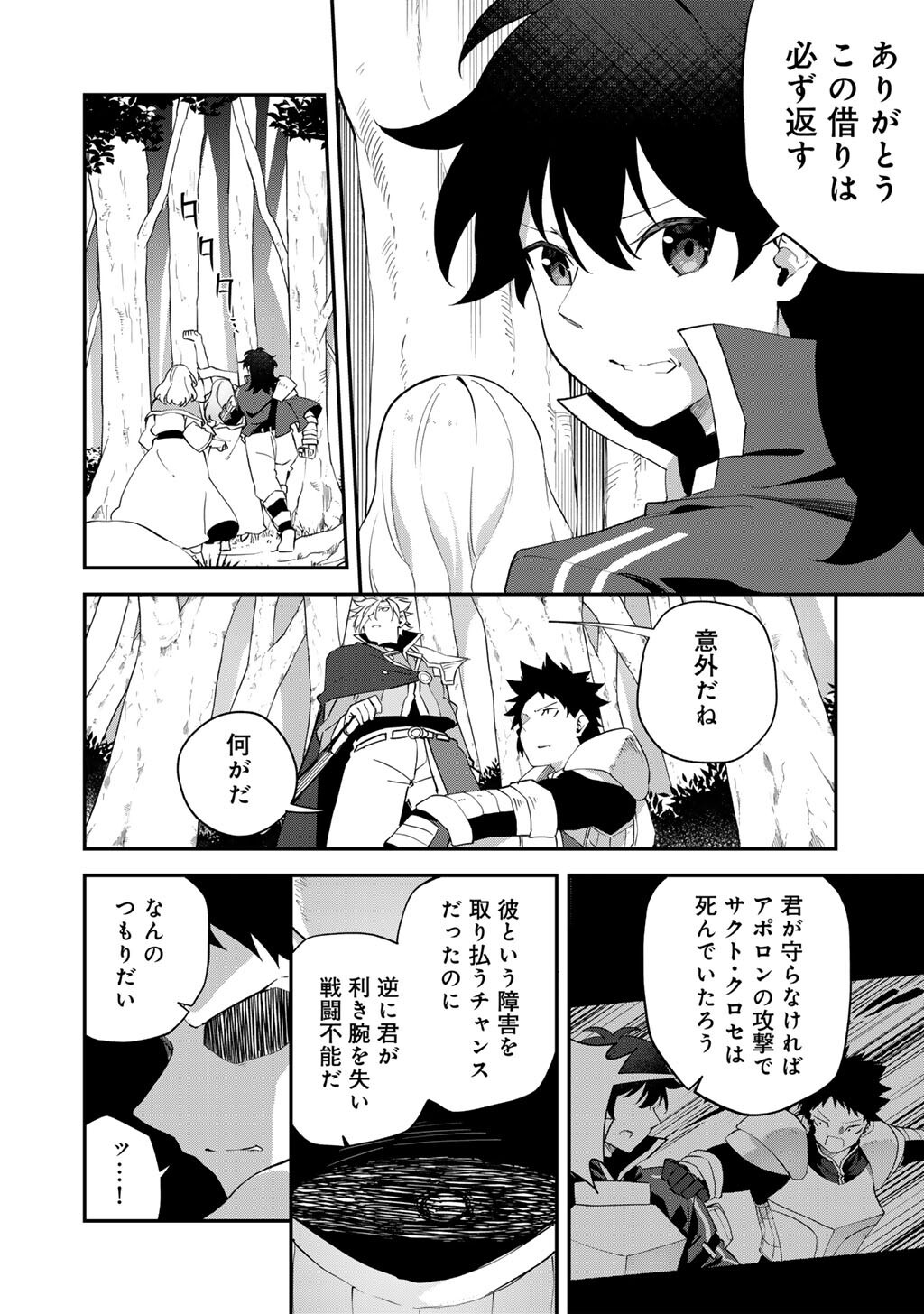 Read MUSOU NO KAITAISHI Chapter 19 [High Quality / Full] - Page 6 - nicomanga.net