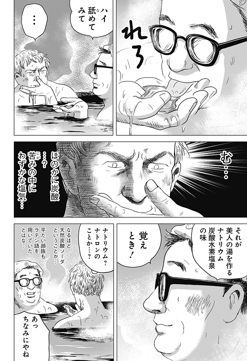 Read ZOKU THERMAE ROMAE Chapter 5 [High Quality / Full] - Page 24 - nicomanga.net