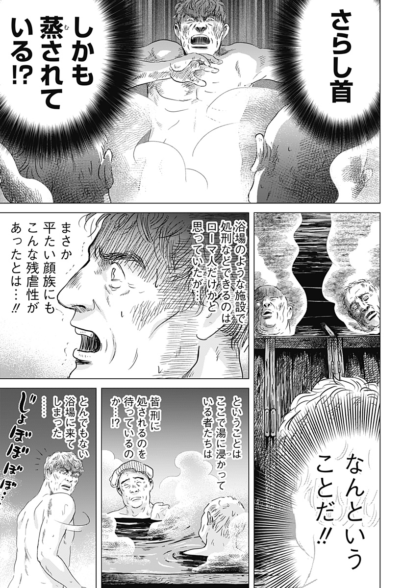 Read ZOKU THERMAE ROMAE Chapter 1 [High Quality / Full] - Page 35 - nicomanga.net
