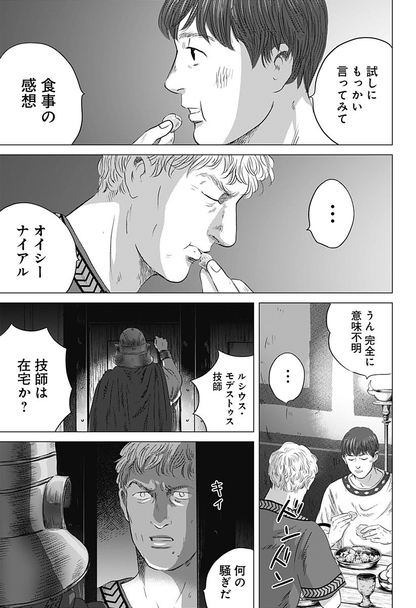 Read ZOKU THERMAE ROMAE Chapter 3 [High Quality / Full] - Page 7 - nicomanga.net