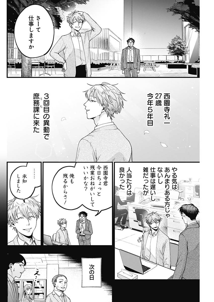 Read KORETTE HARASSMENT DESU KA? Chapter 26 [High Quality / Full] - Page 8 - nicomanga.com