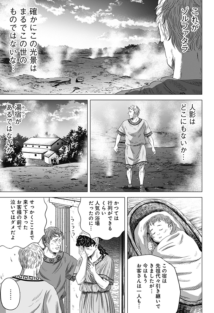 Read ZOKU THERMAE ROMAE Chapter 6 [High Quality / Full] - Page 13 - nicomanga.net