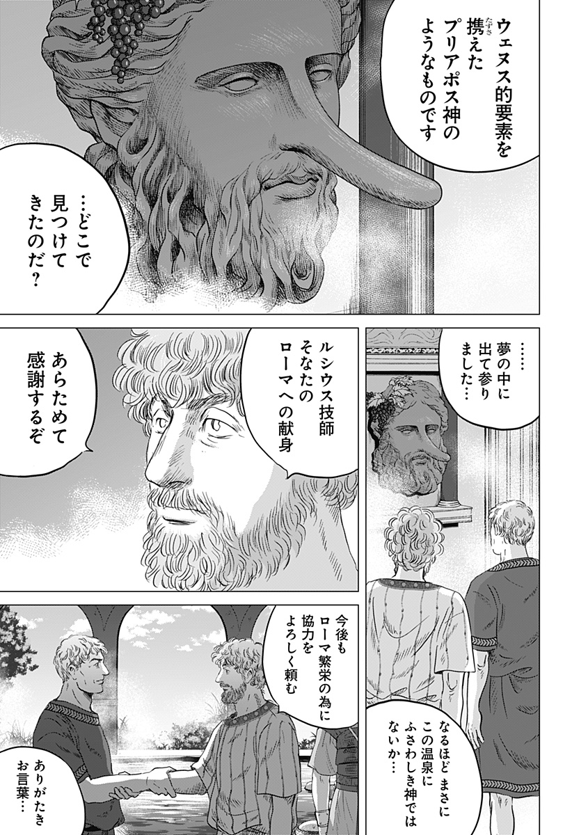 Read ZOKU THERMAE ROMAE Chapter 2 [High Quality / Full] - Page 29 - nicomanga.net