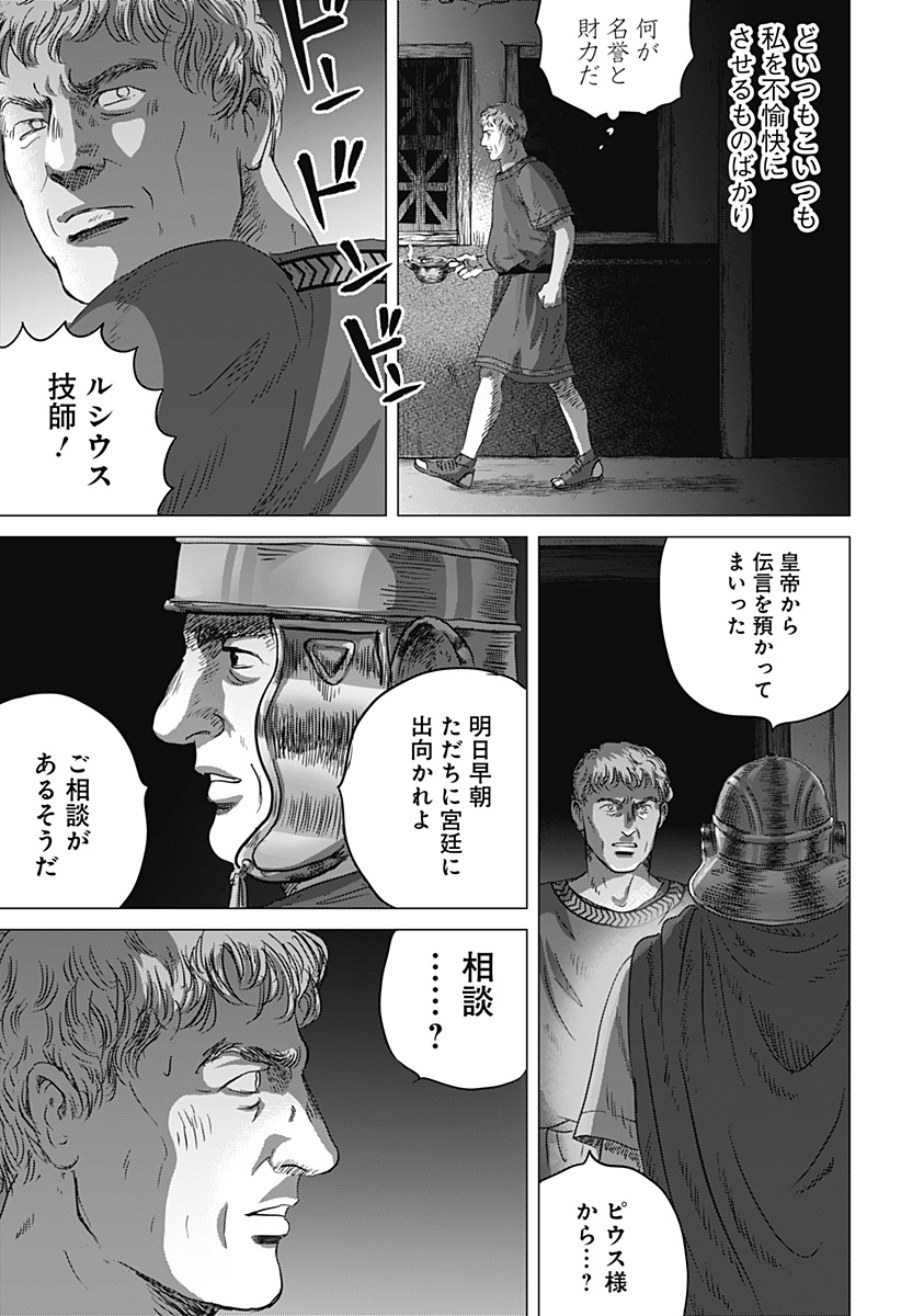 Read ZOKU THERMAE ROMAE Chapter 1 [High Quality / Full] - Page 17 - nicomanga.net