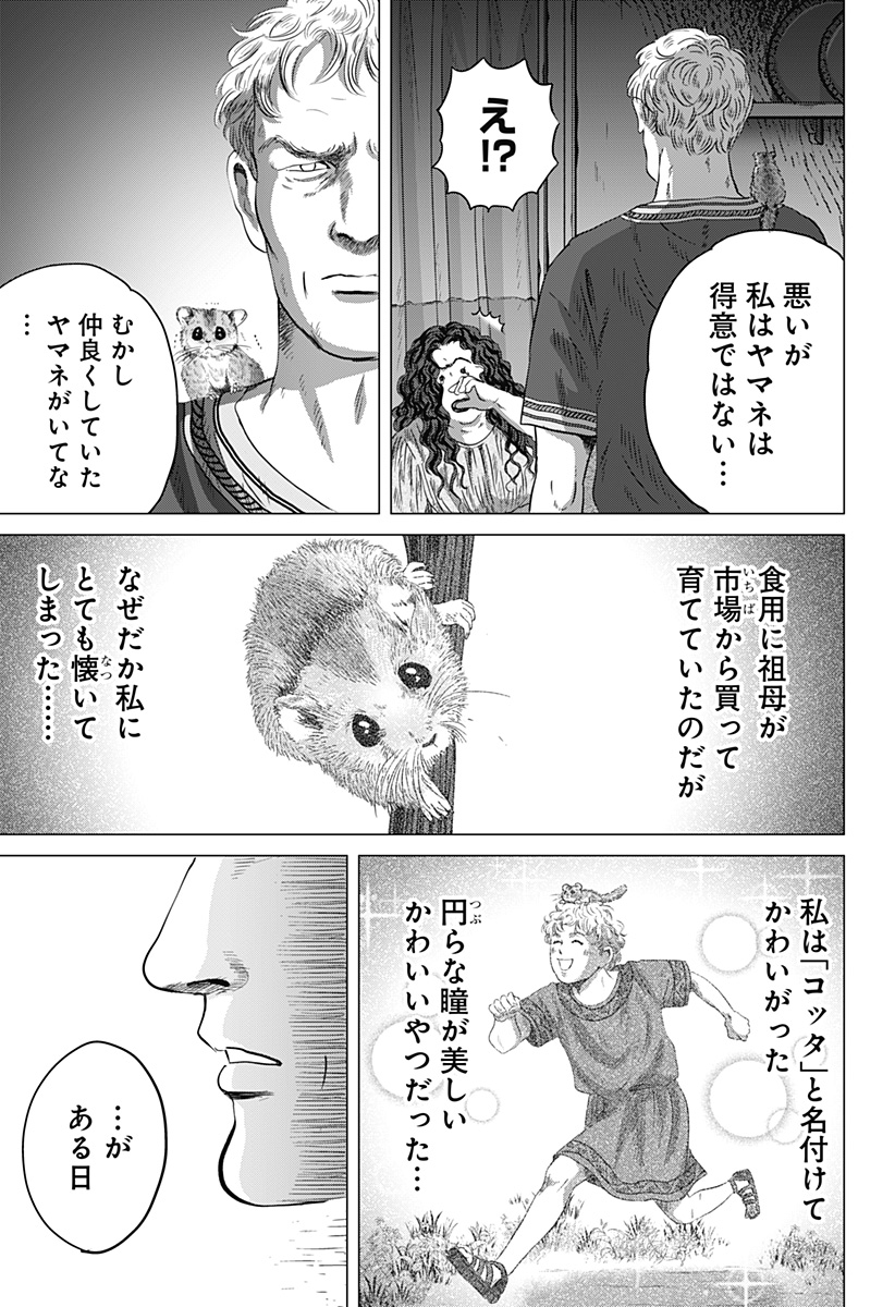 Read ZOKU THERMAE ROMAE Chapter 12 [High Quality / Full] - Page 11 - nicomanga.net