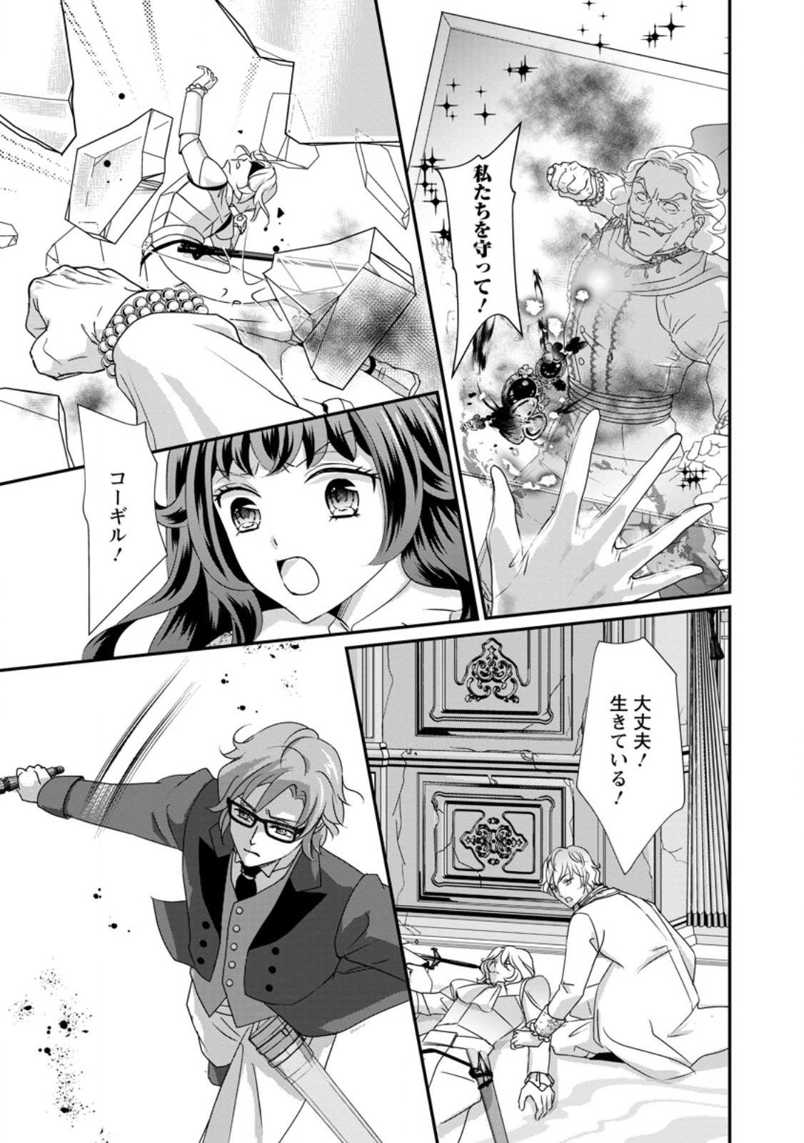 Read TENSEI AKUJO NO SHIAWASE KAZOKU KEIKAKU: KURO MAJUTSU CHEAT DE SHUUI NO HITO-TACHI WO SHIAWASE NI SHIMASU - RAW Chapter 9.2 [High Quality / Full] - Page 8 - nicomanga.net