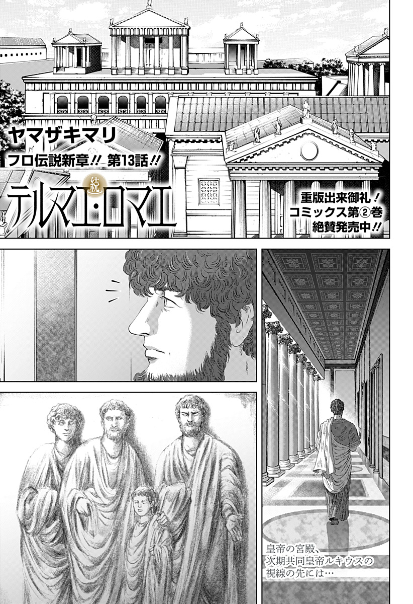 Read ZOKU THERMAE ROMAE Chapter 13 [High Quality / Full] - Page 1 - nicomanga.net