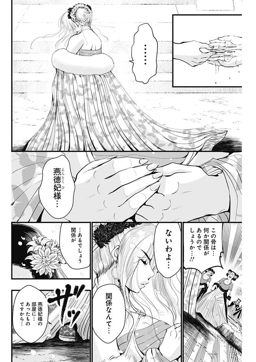 Read RED MUDAN Chapter 96 [High Quality / Full] - Page 16 - nicomanga.com