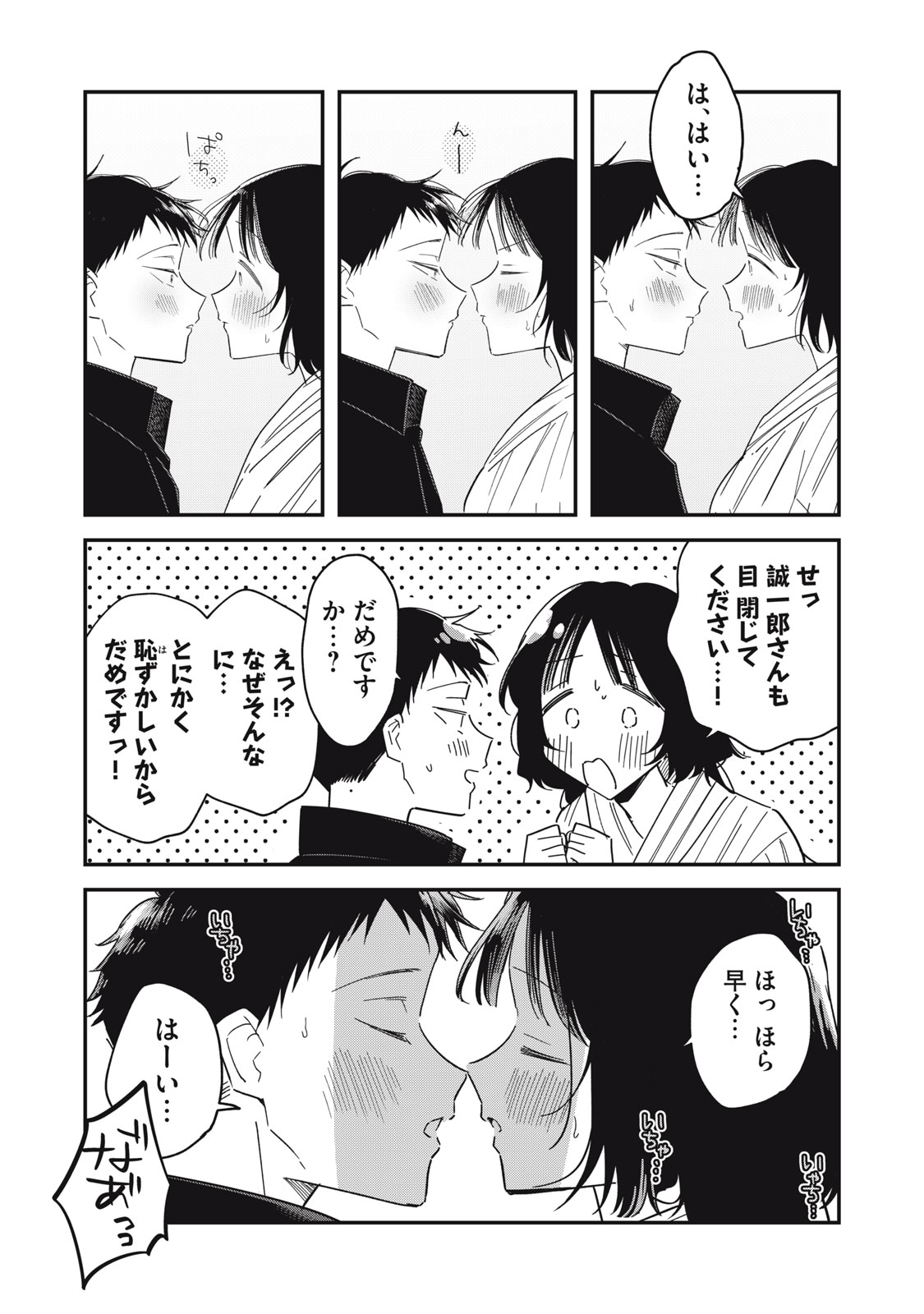 Read YACHIRU-SAN WA HOMERU TO NOBIRU - RAW Chapter 15.1 [High Quality / Full] - Page 13 - nicomanga.net
