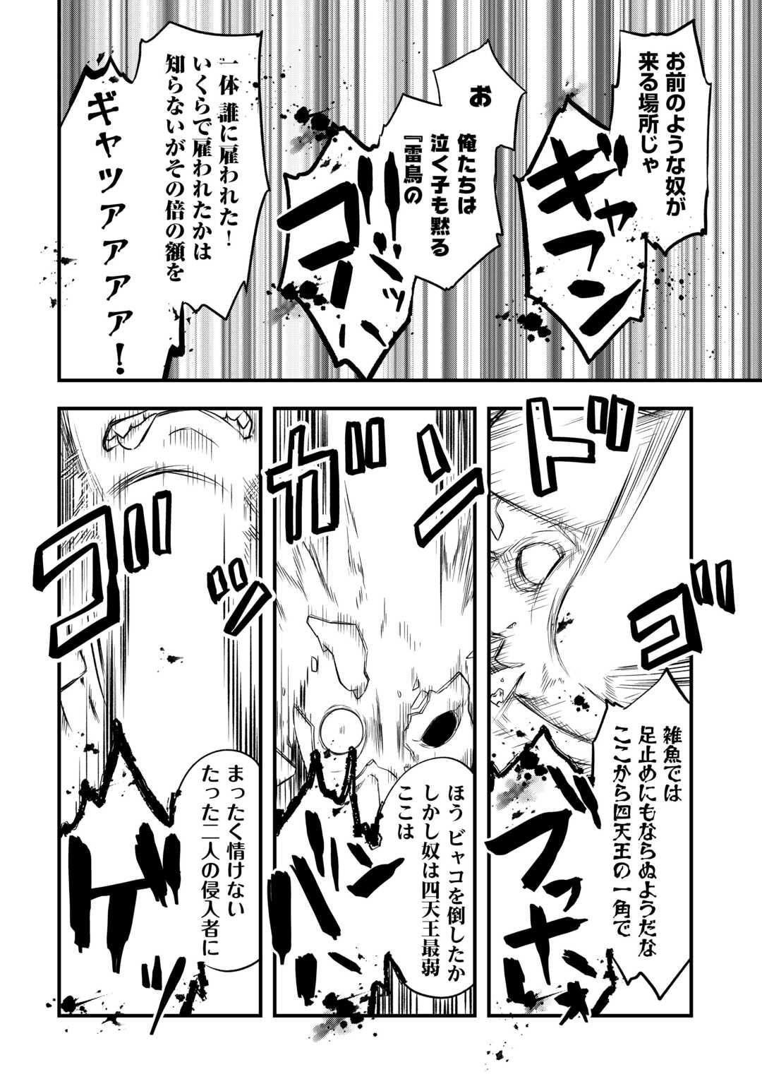 Read KANCHIGAI NO ATELIER MASTER (MANGA) - RAW Chapter 66 [High Quality / Full] - Page 14 - nicomanga.net